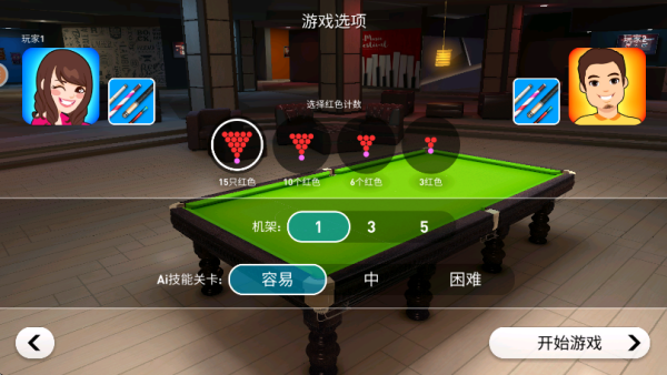 台球大师模拟器