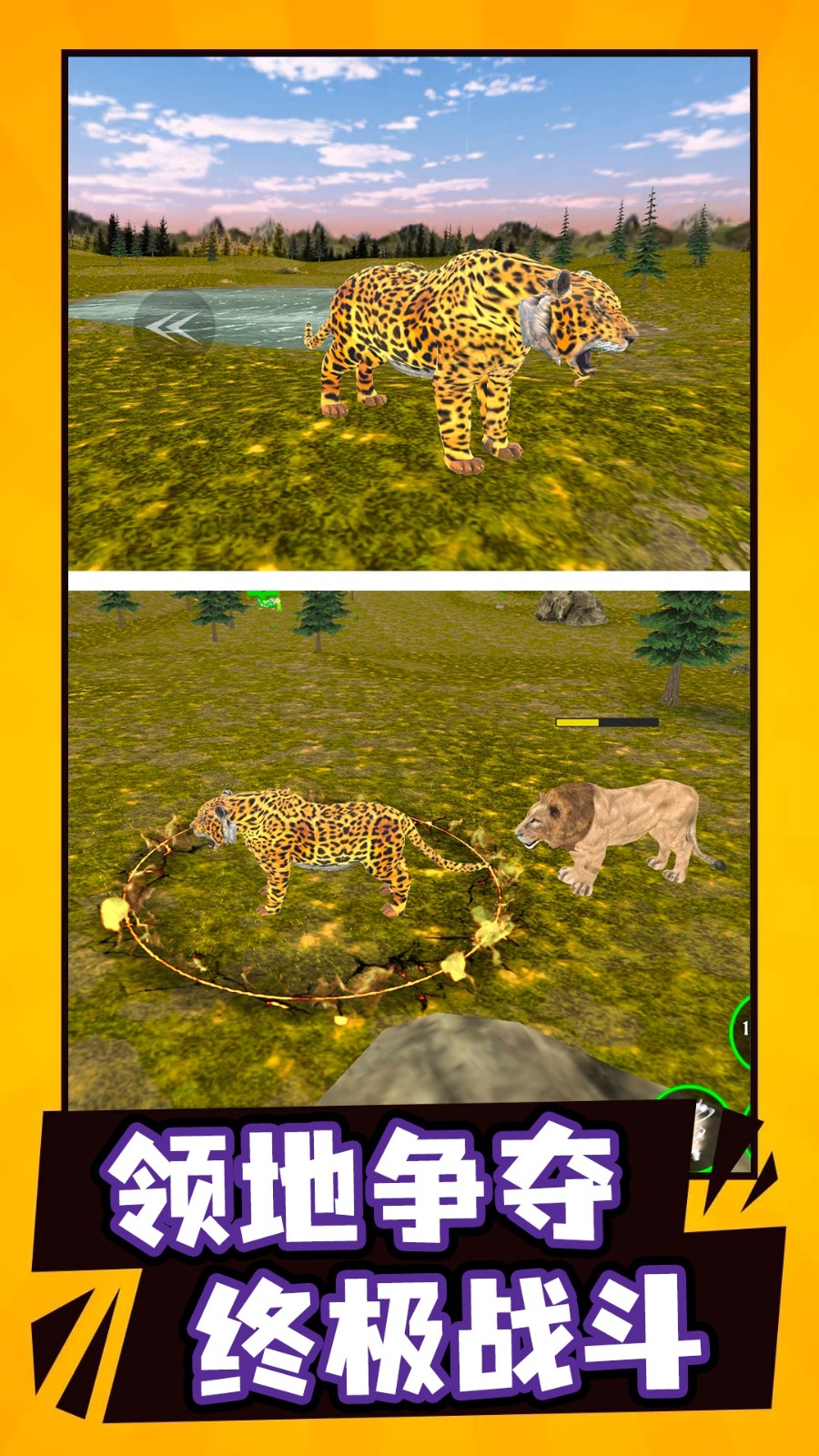模拟野生动物生存1