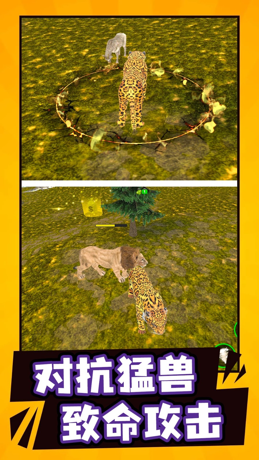 模拟野生动物生存2