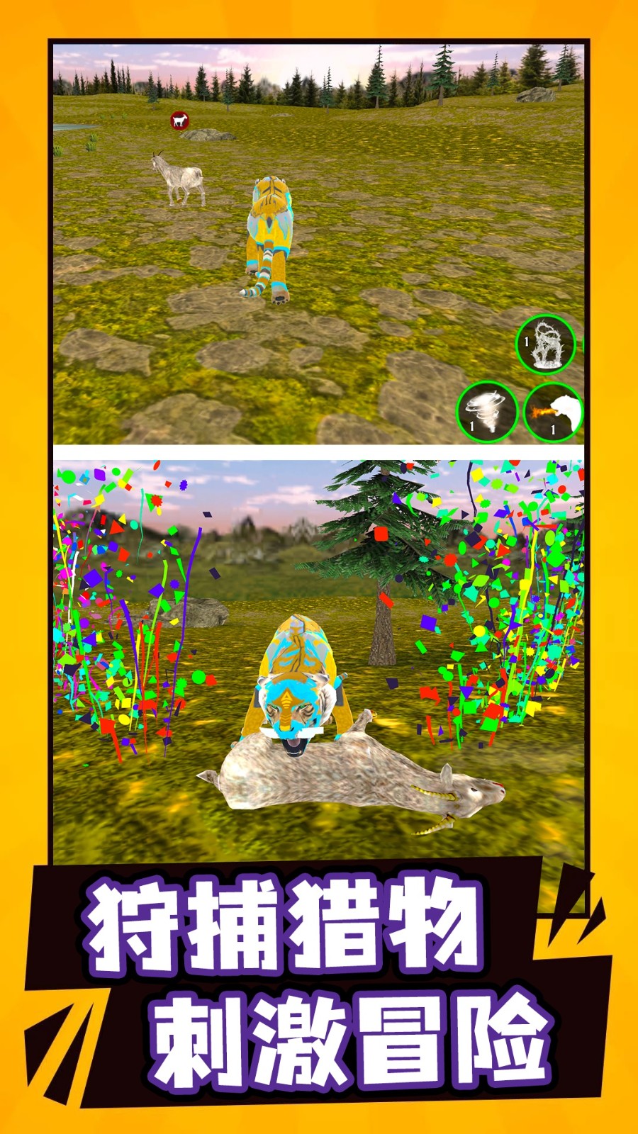 模拟野生动物生存3