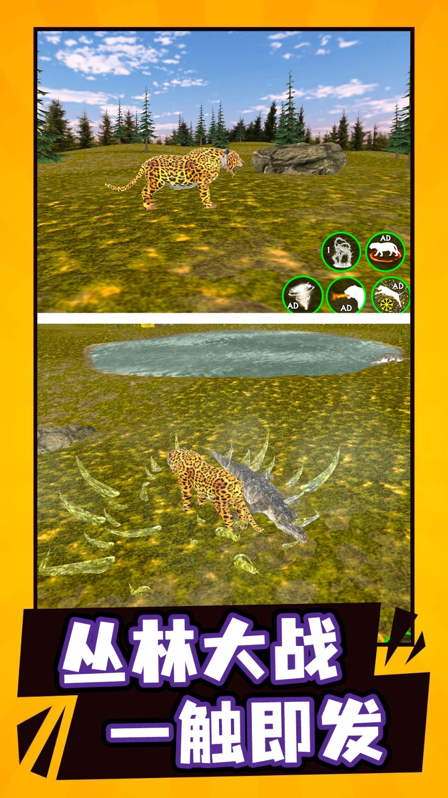 模拟野生动物生存4