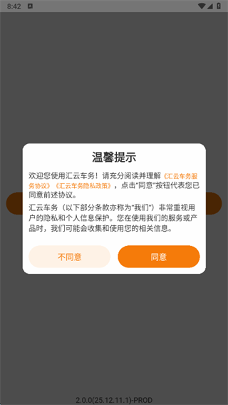汇云车务