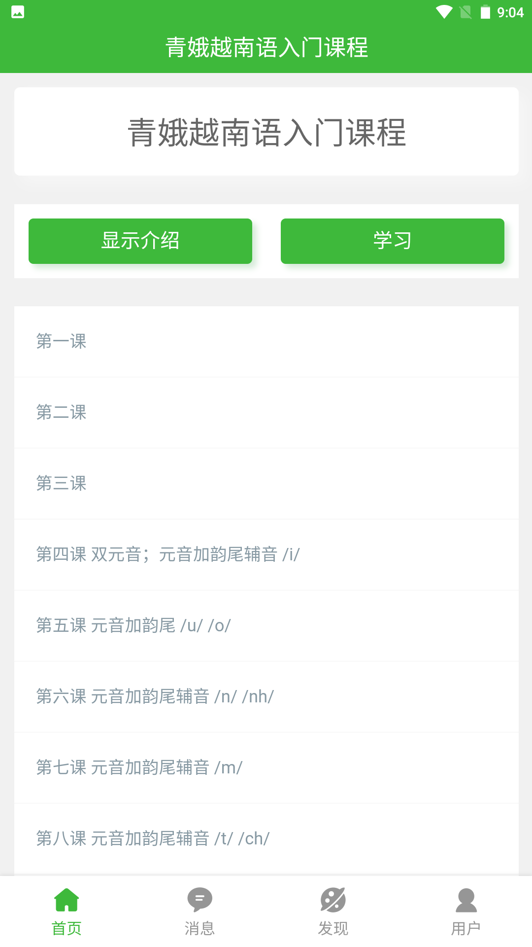 跟青娥学越南语4