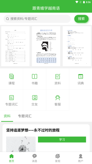 跟青娥学越南语