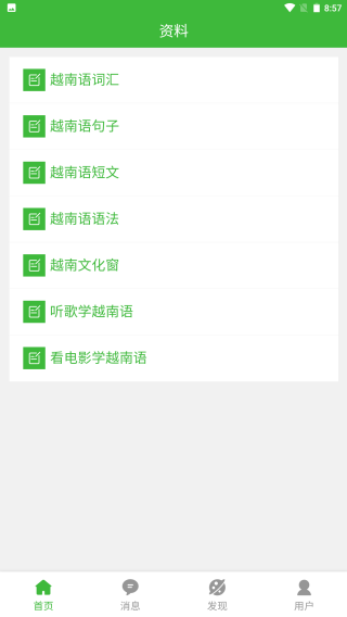 跟青娥学越南语