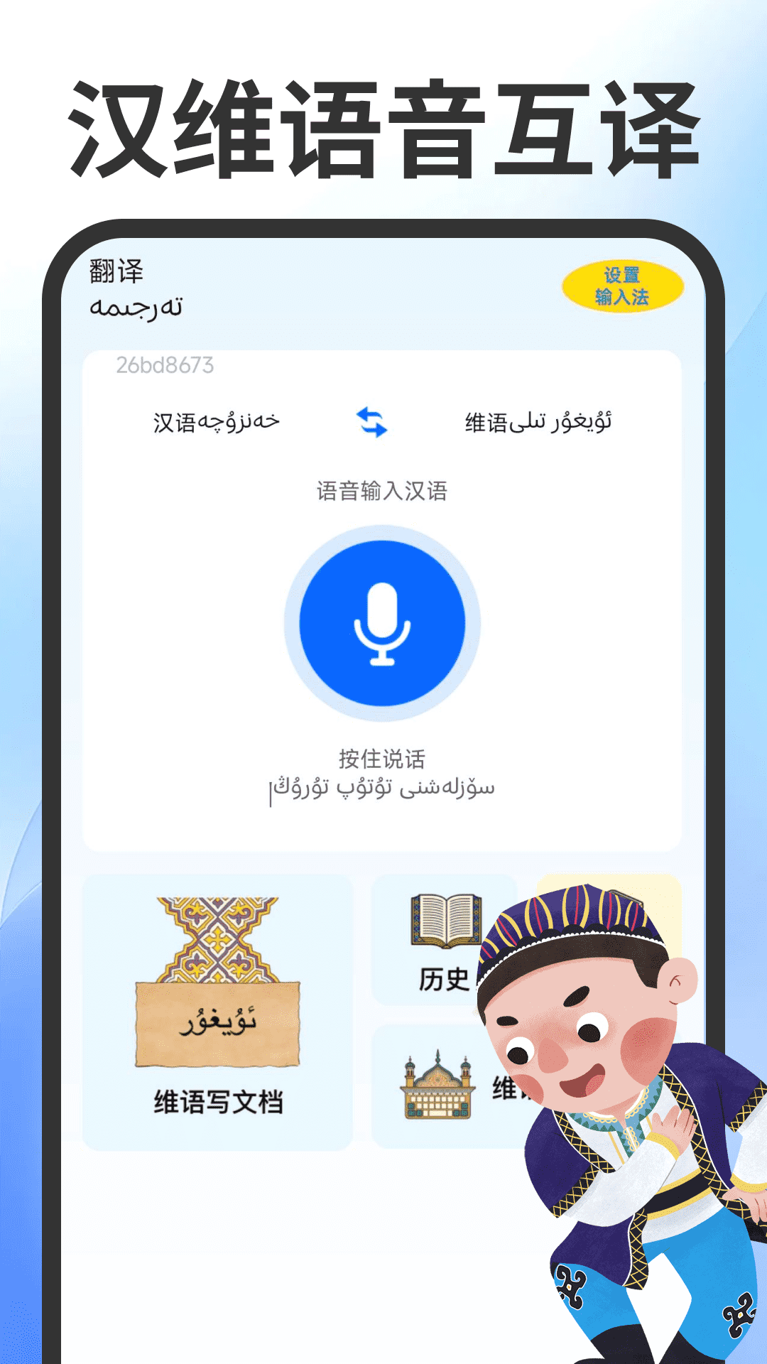 维语键盘输入法1