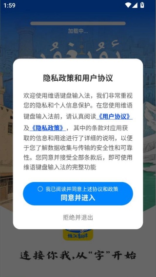 维语键盘输入法