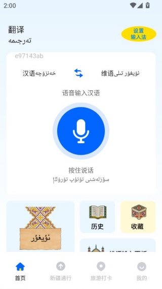 维语键盘输入法