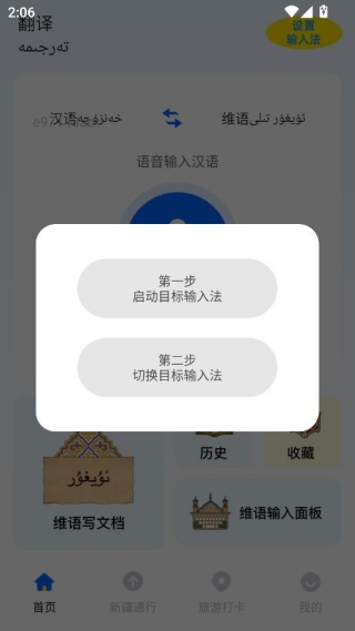 维语键盘输入法