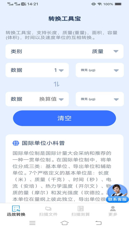 迅效转换测扫管家4