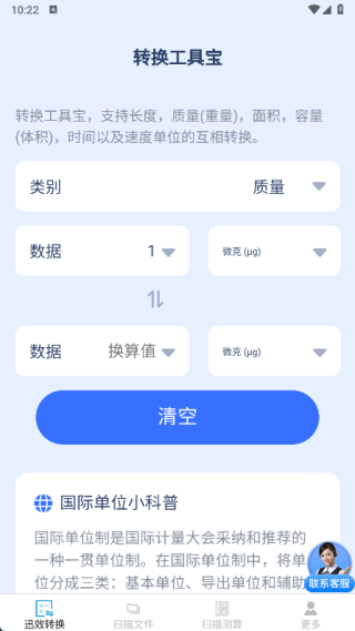 迅效转换测扫管家