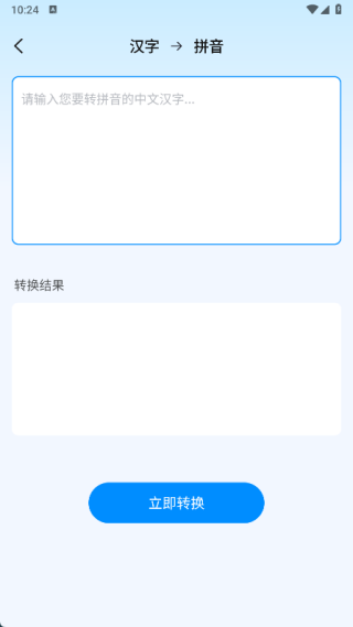 迅效转换测扫管家
