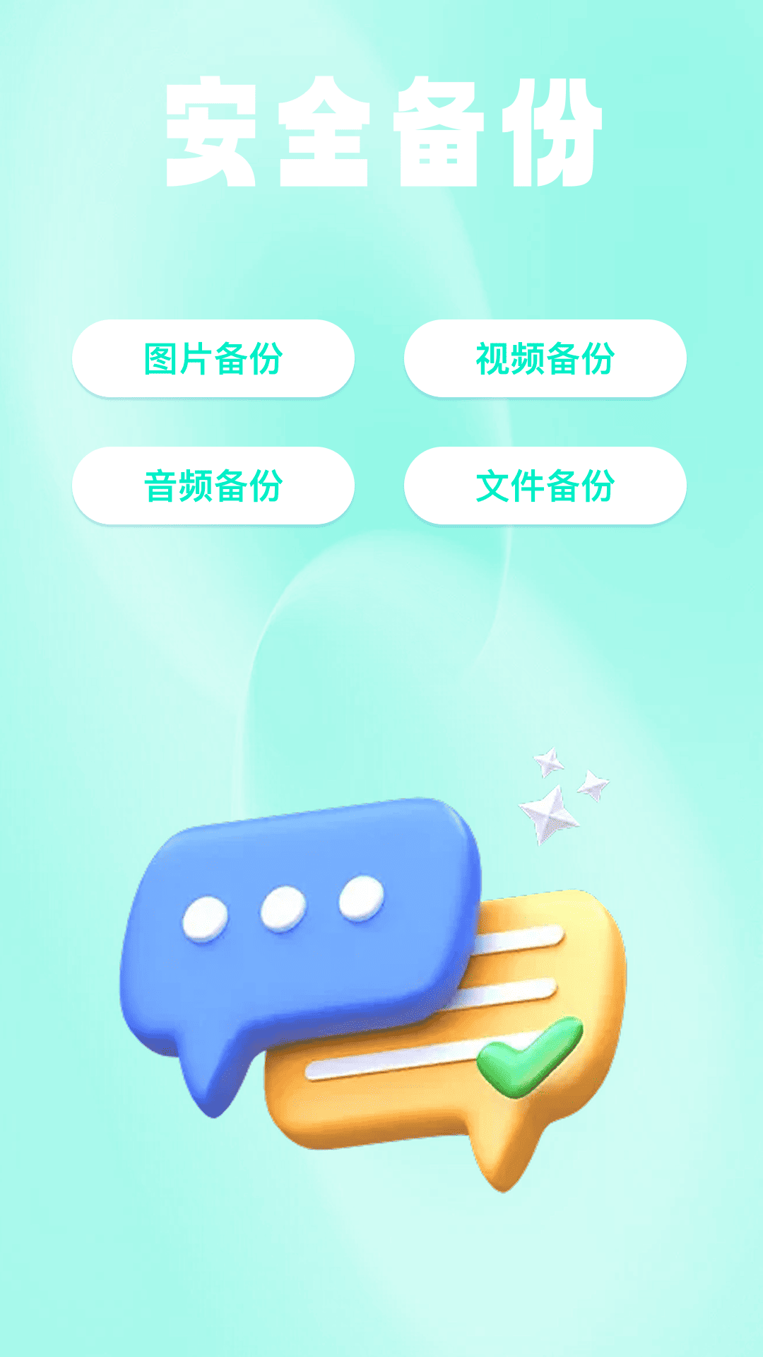 微文件记录安心备份1