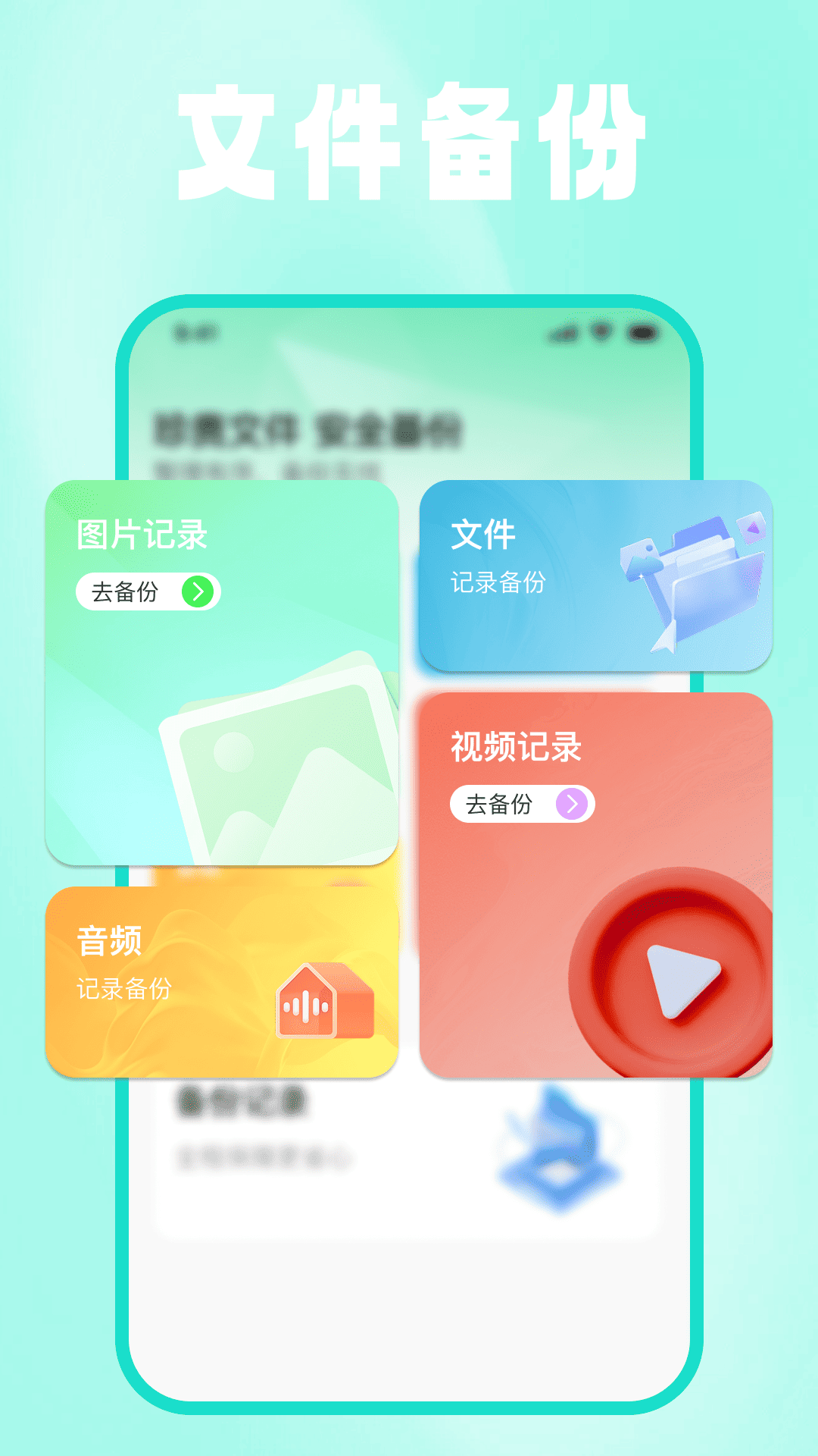 微文件记录安心备份3