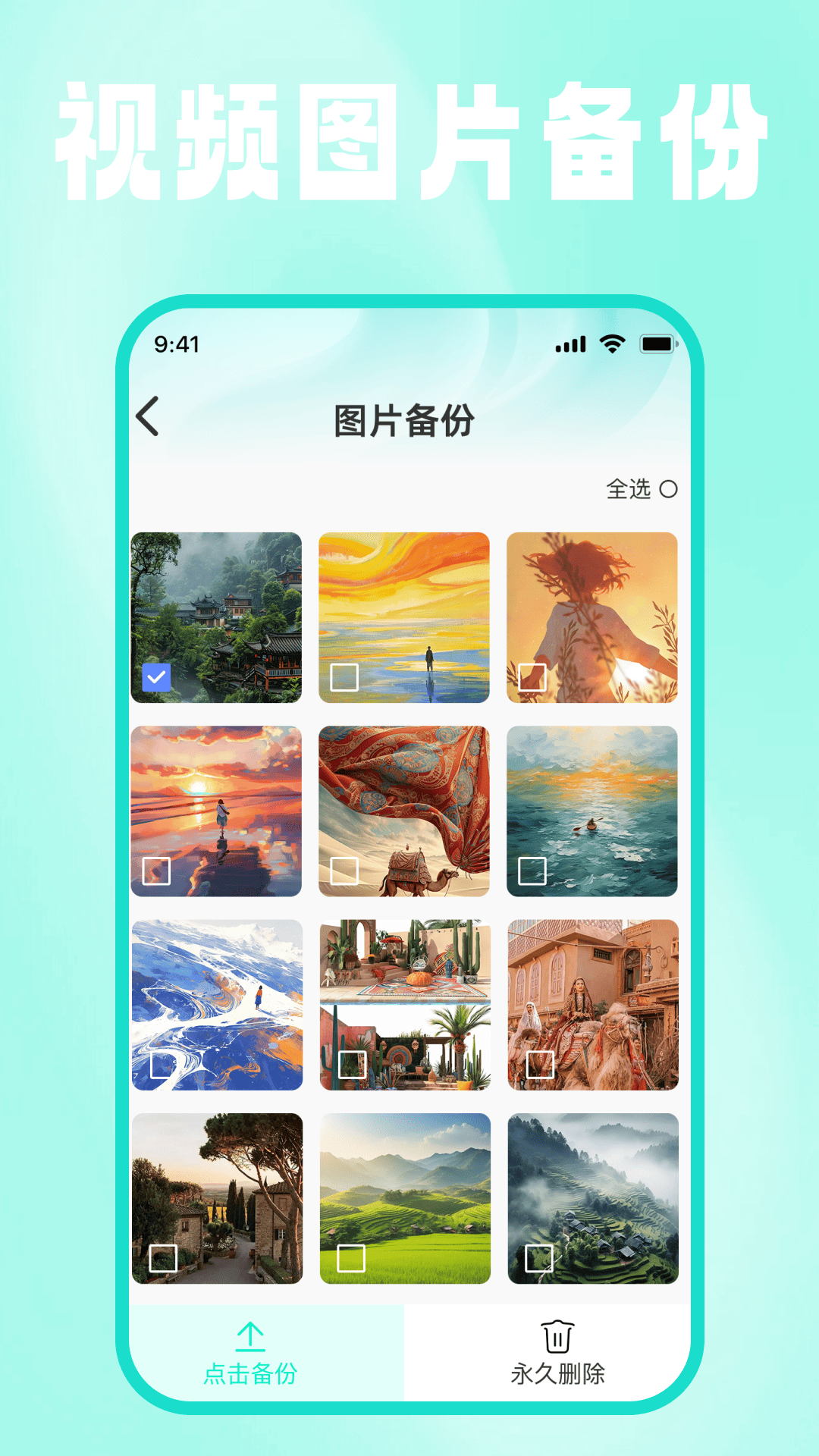 微文件记录安心备份4