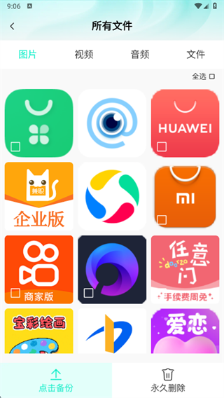 微文件记录安心备份