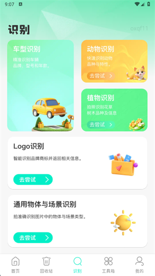 微文件记录安心备份