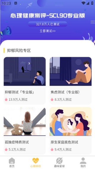 抑郁症焦虑症测试