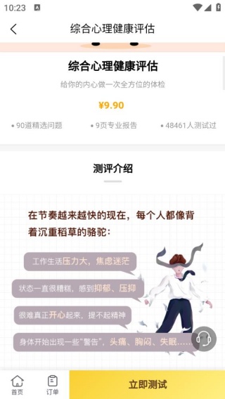 抑郁症焦虑症测试