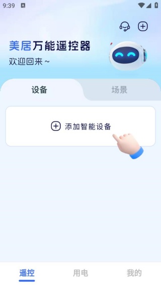 美居万能遥控器