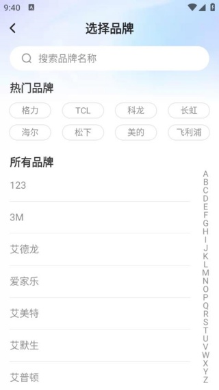 美居万能遥控器