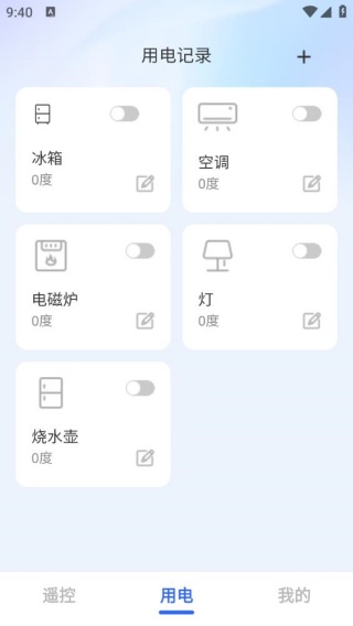美居万能遥控器