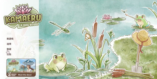 卡玛鲁青蛙庇护所