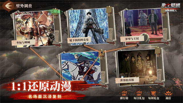 勇士觉醒进击的巨人1