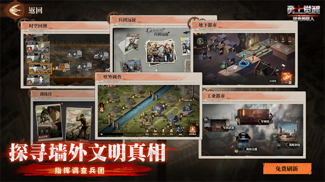 勇士觉醒进击的巨人2