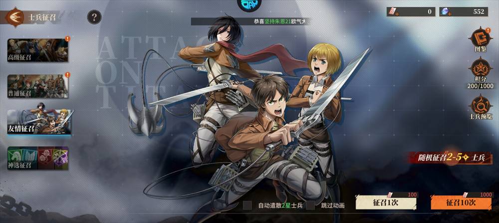 勇士觉醒进击的巨人