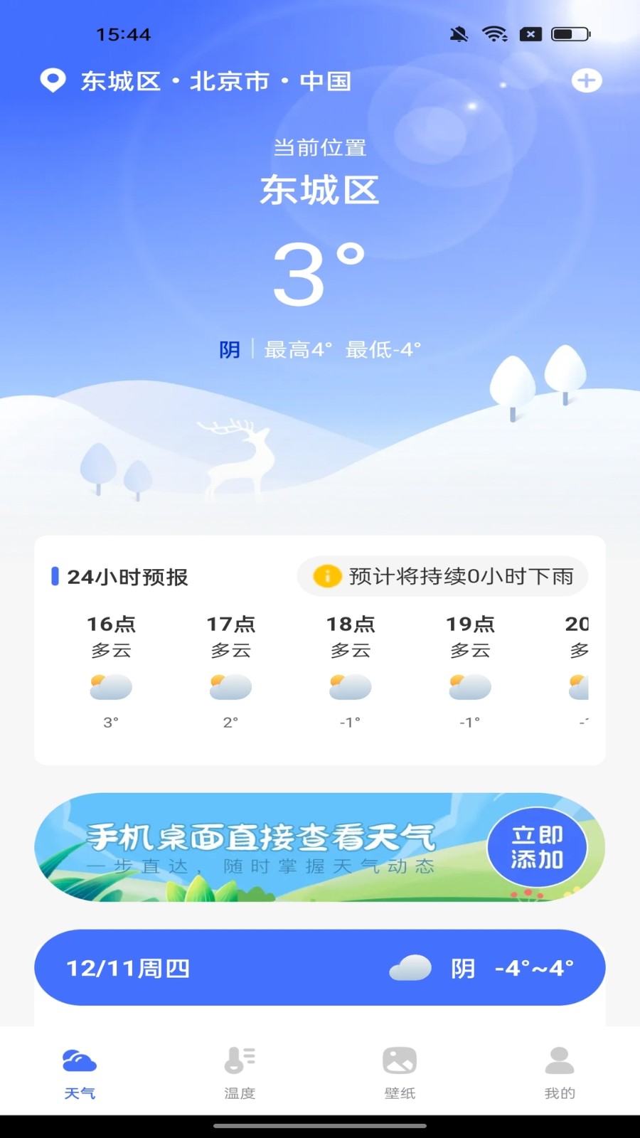 天气语报1