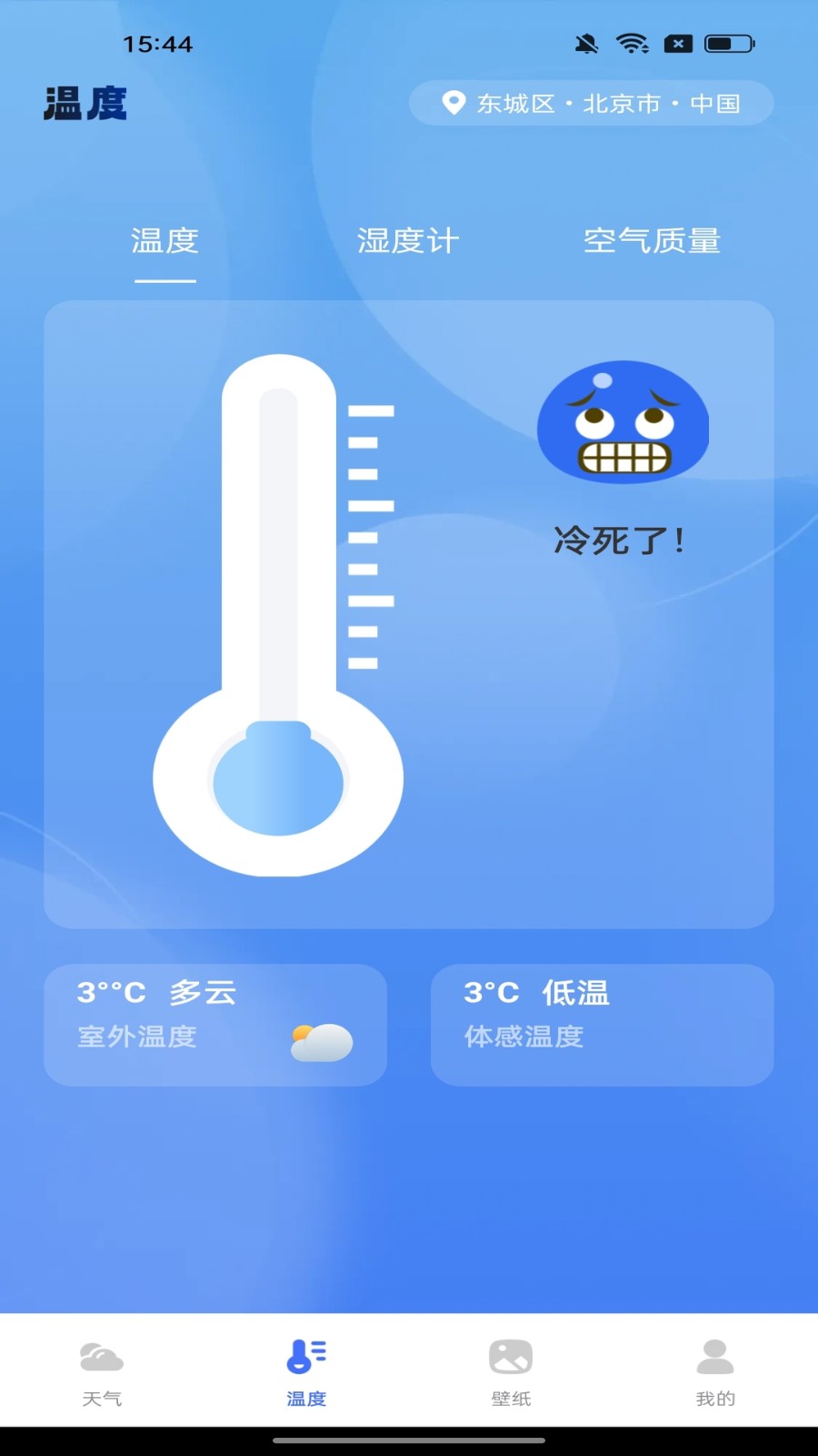 天气语报3