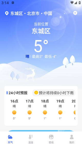 天气语报