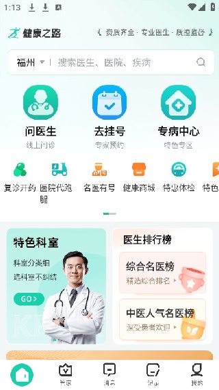 健康之路服务平台