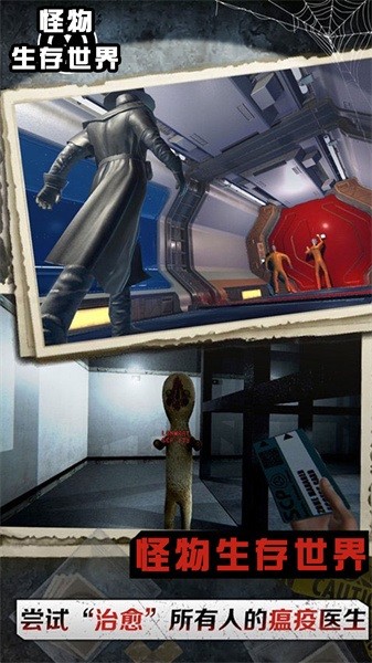 怪物生存世界中文版2