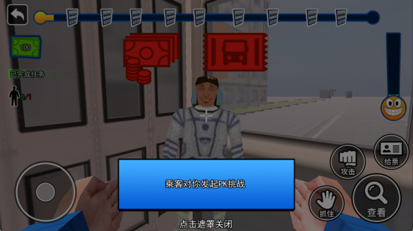 安检员真实模拟