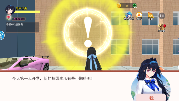 重返校园模拟器