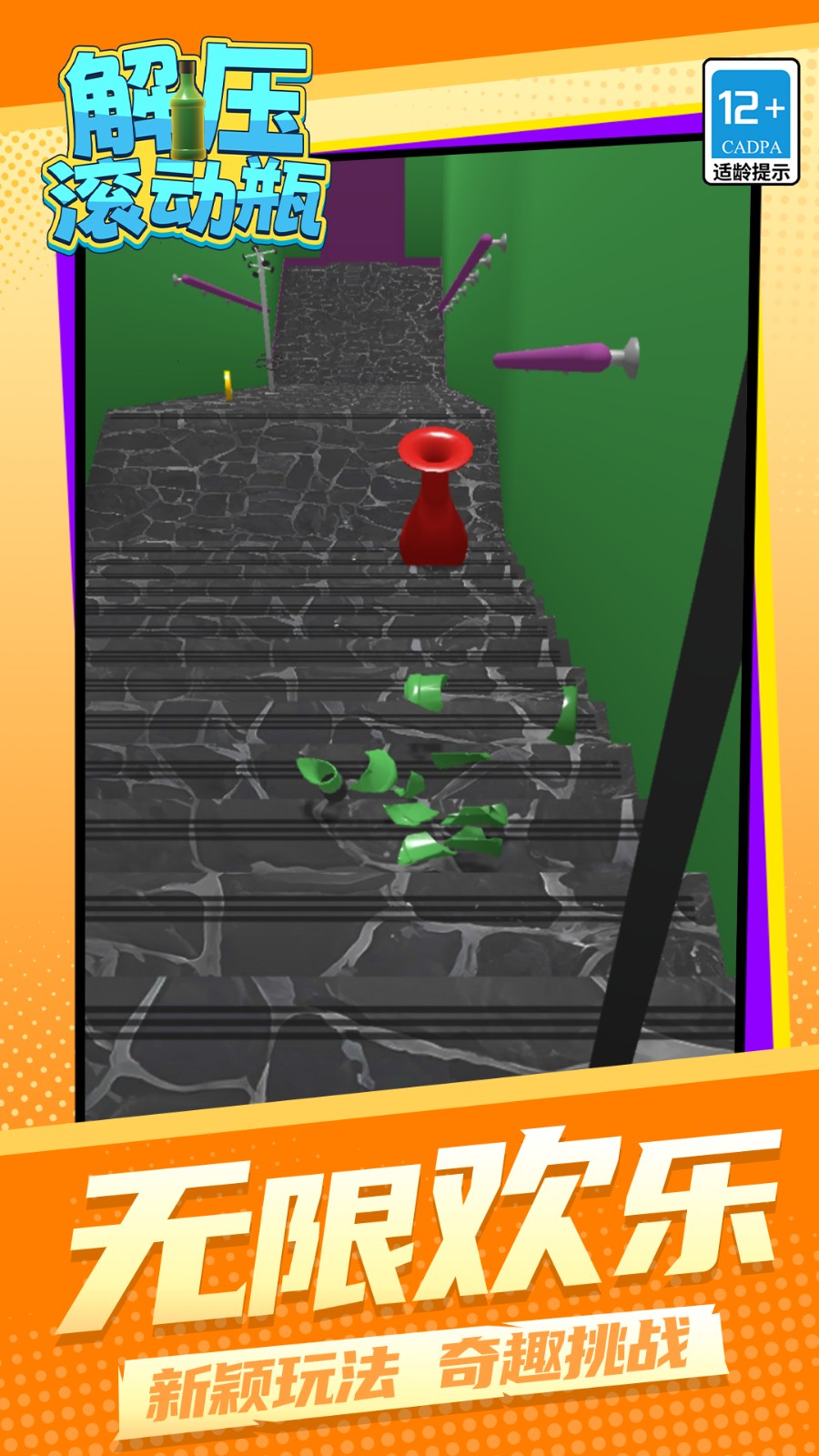 解压滚动瓶2