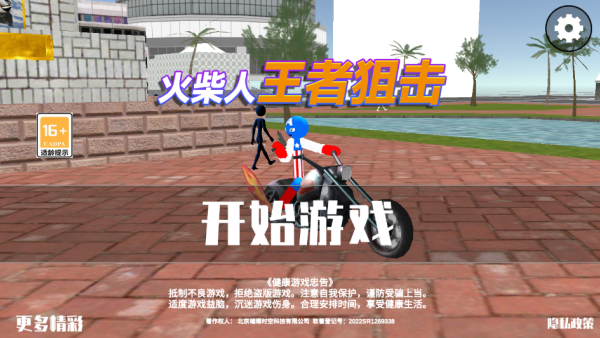 火柴人王者狙击