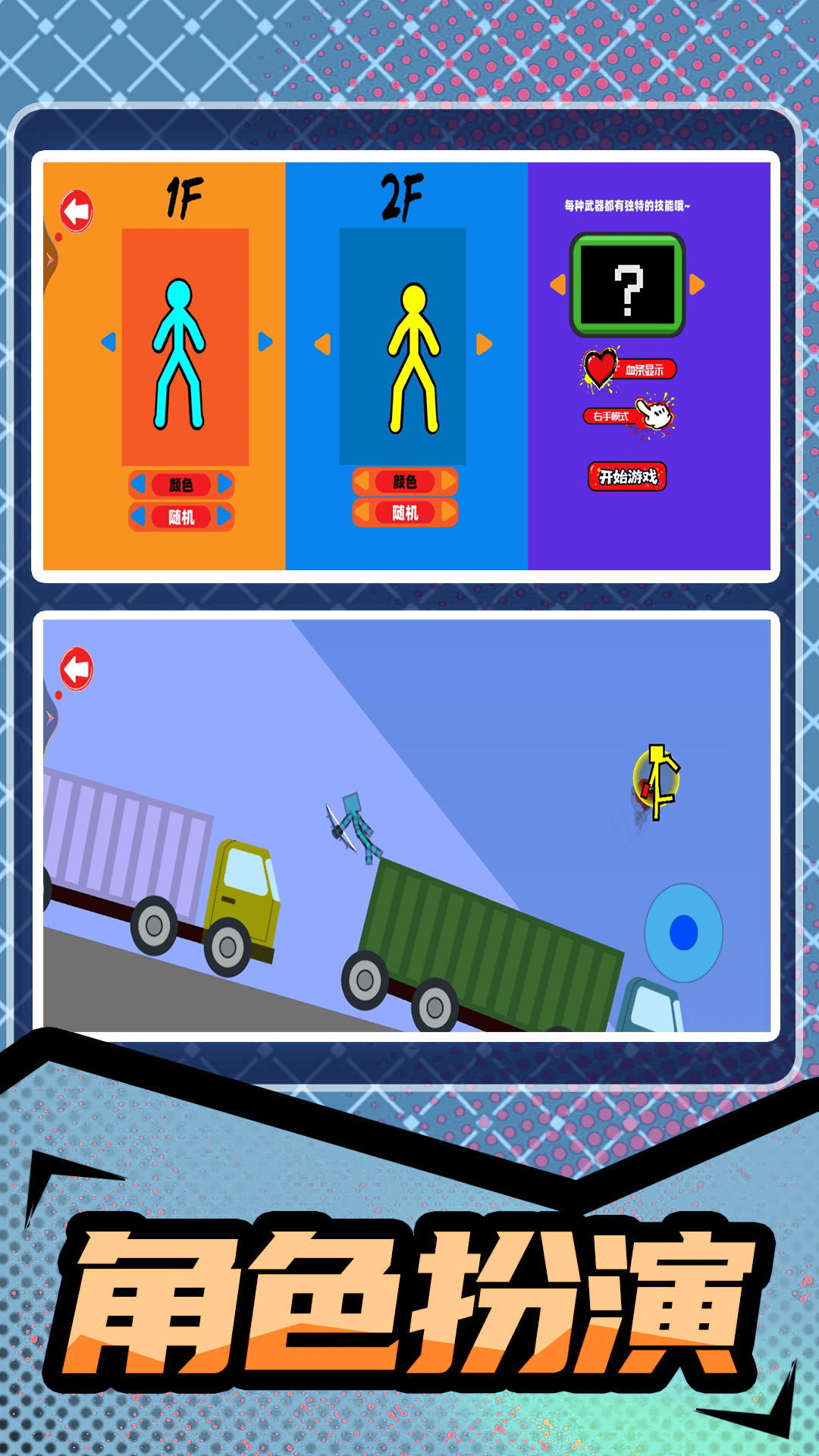 火柴人热血格斗对战1