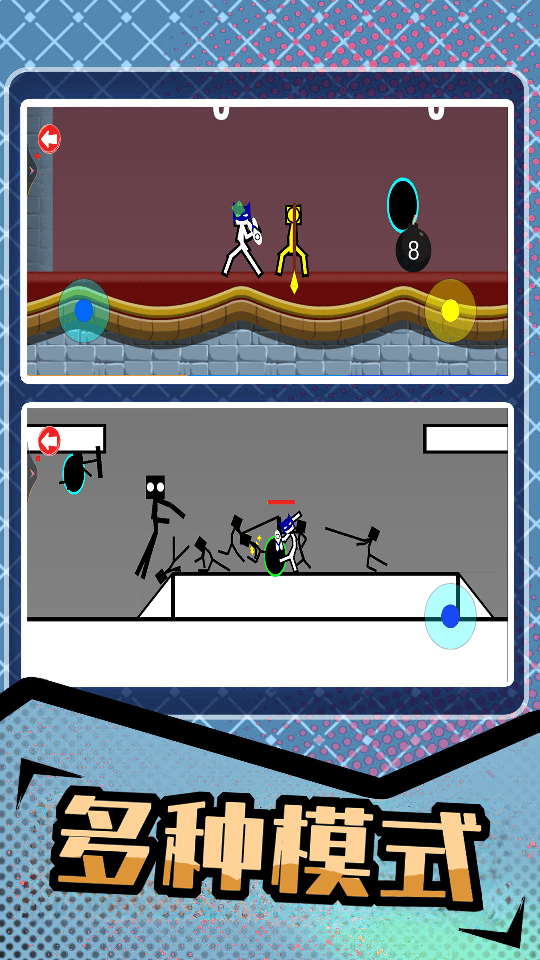 火柴人热血格斗对战3