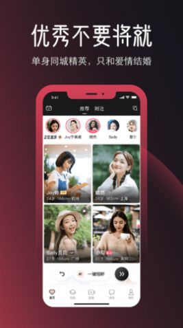 MarryU相亲交友app3