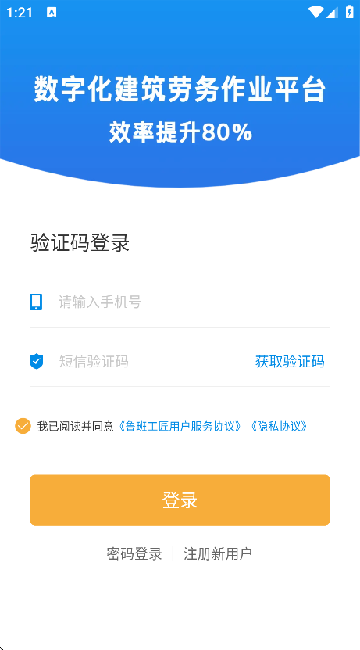 建筑工匠教培平台