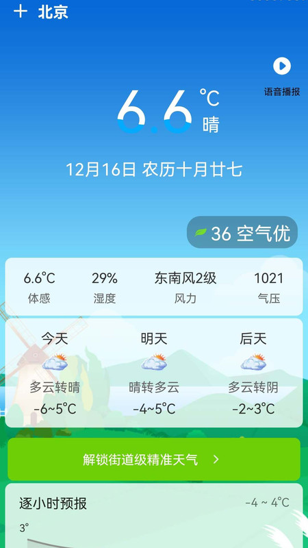 天气预报本地报2