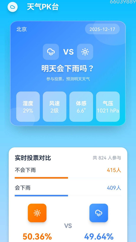 天气预报本地报3