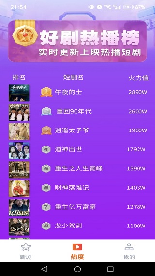 免费短剧全速看