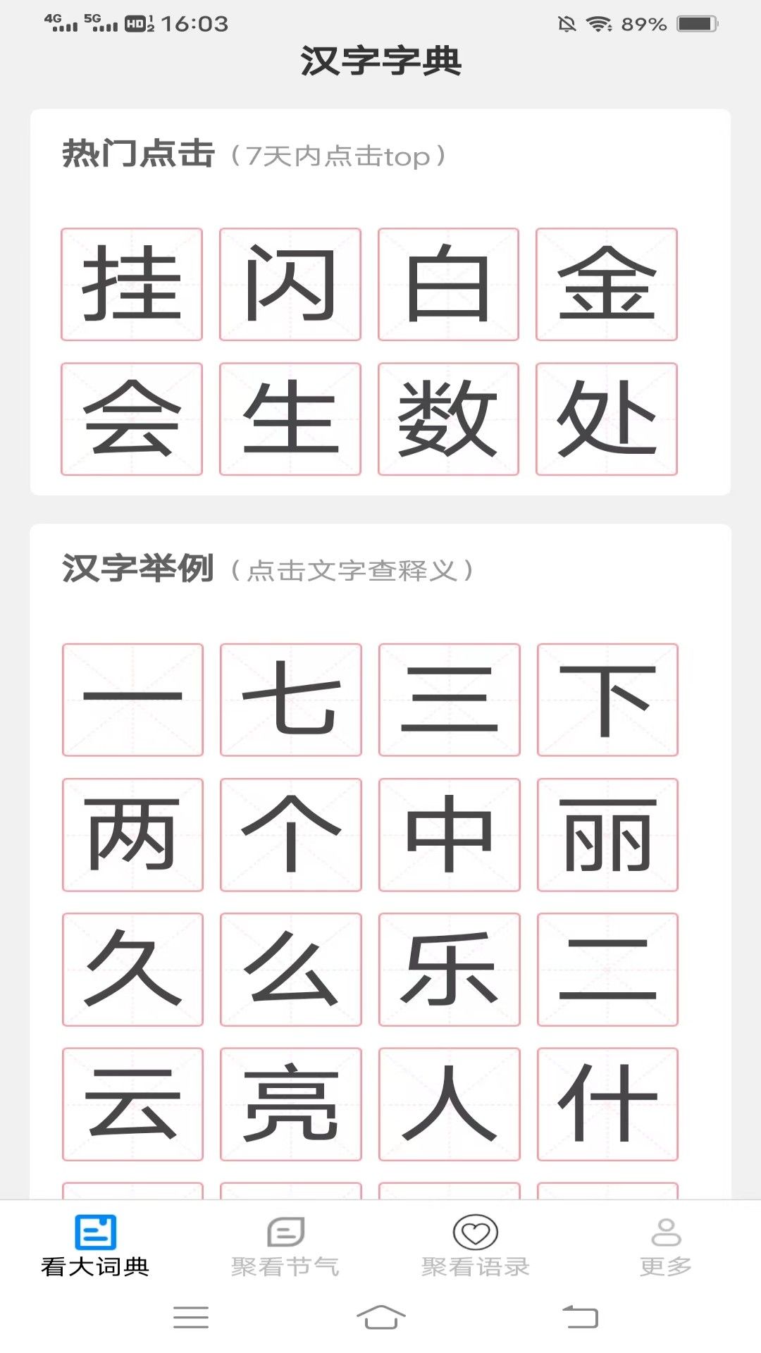 新聚看2