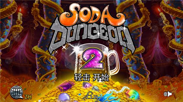 苏打地牢2最新版3