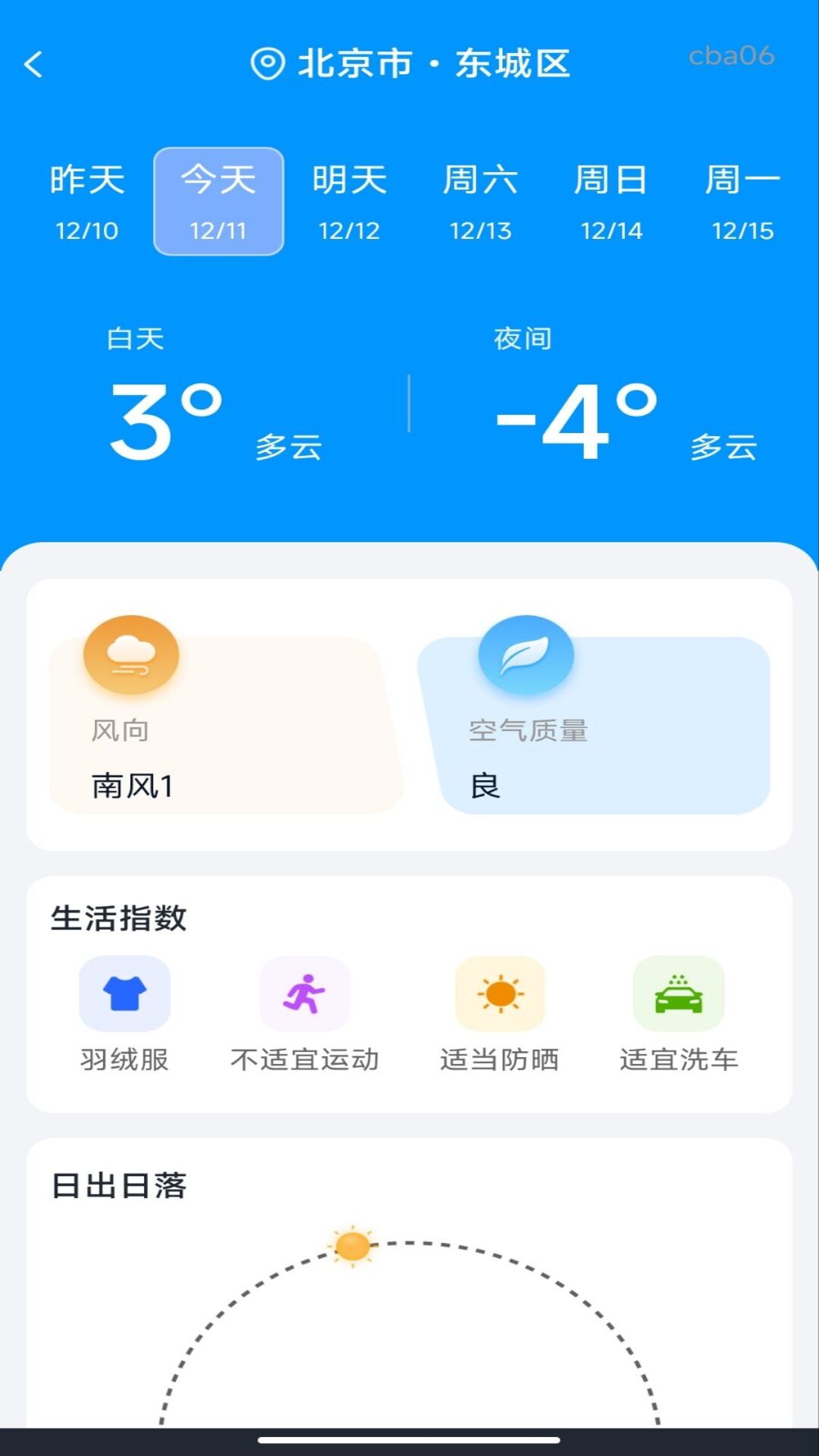 准点精准天气3