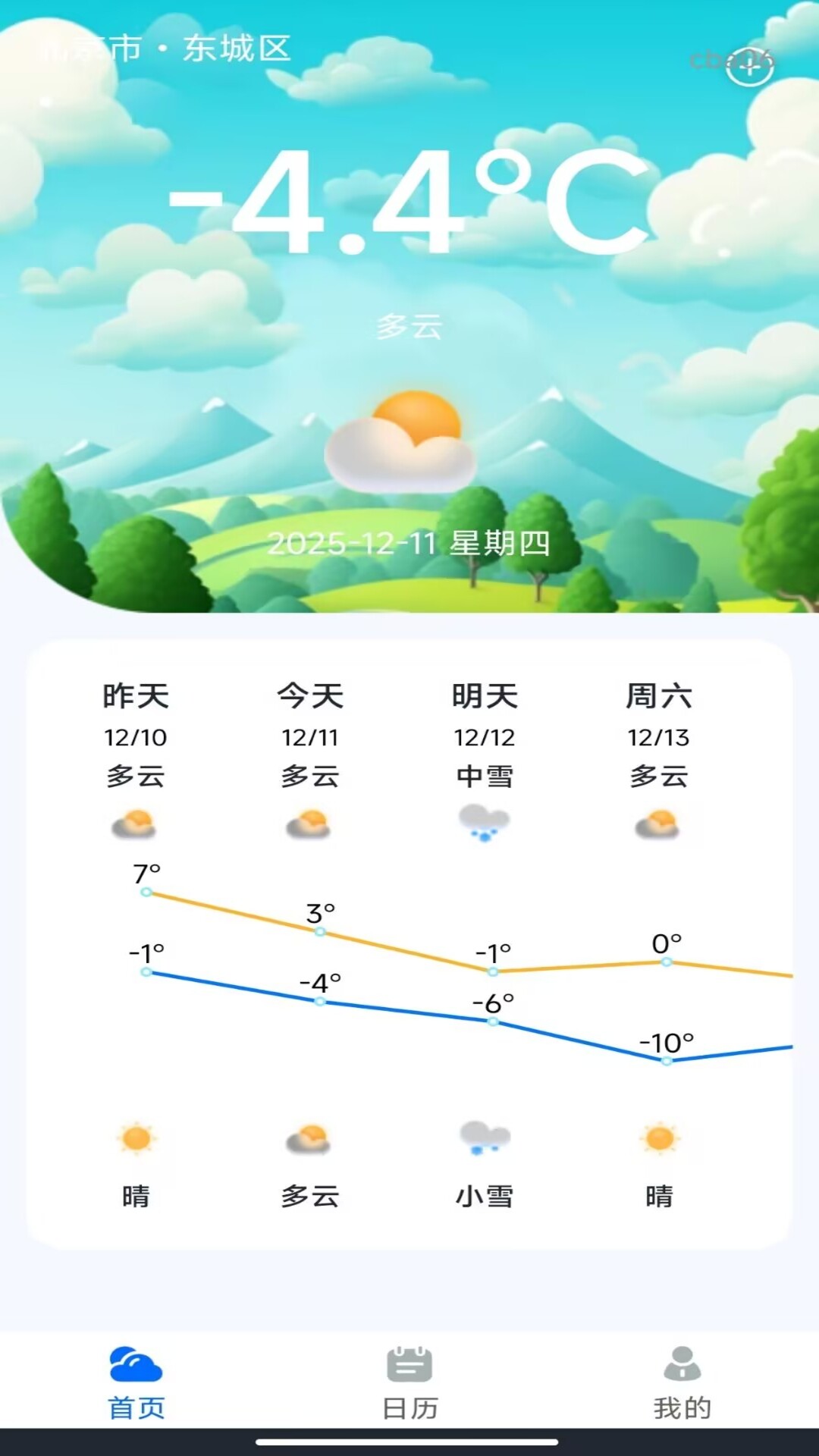 准点精准天气4